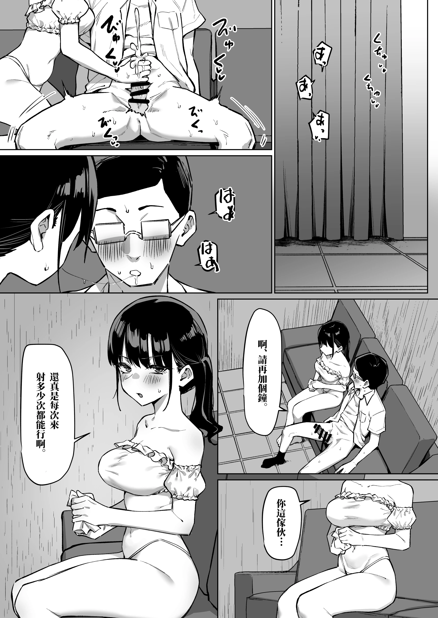 [MM] エッチなお店に行ったら、昔の同級生がいた話その7 中国翻訳